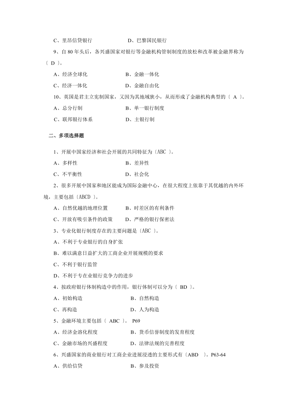 外国银行制度与业务作业答案.docx_第2页