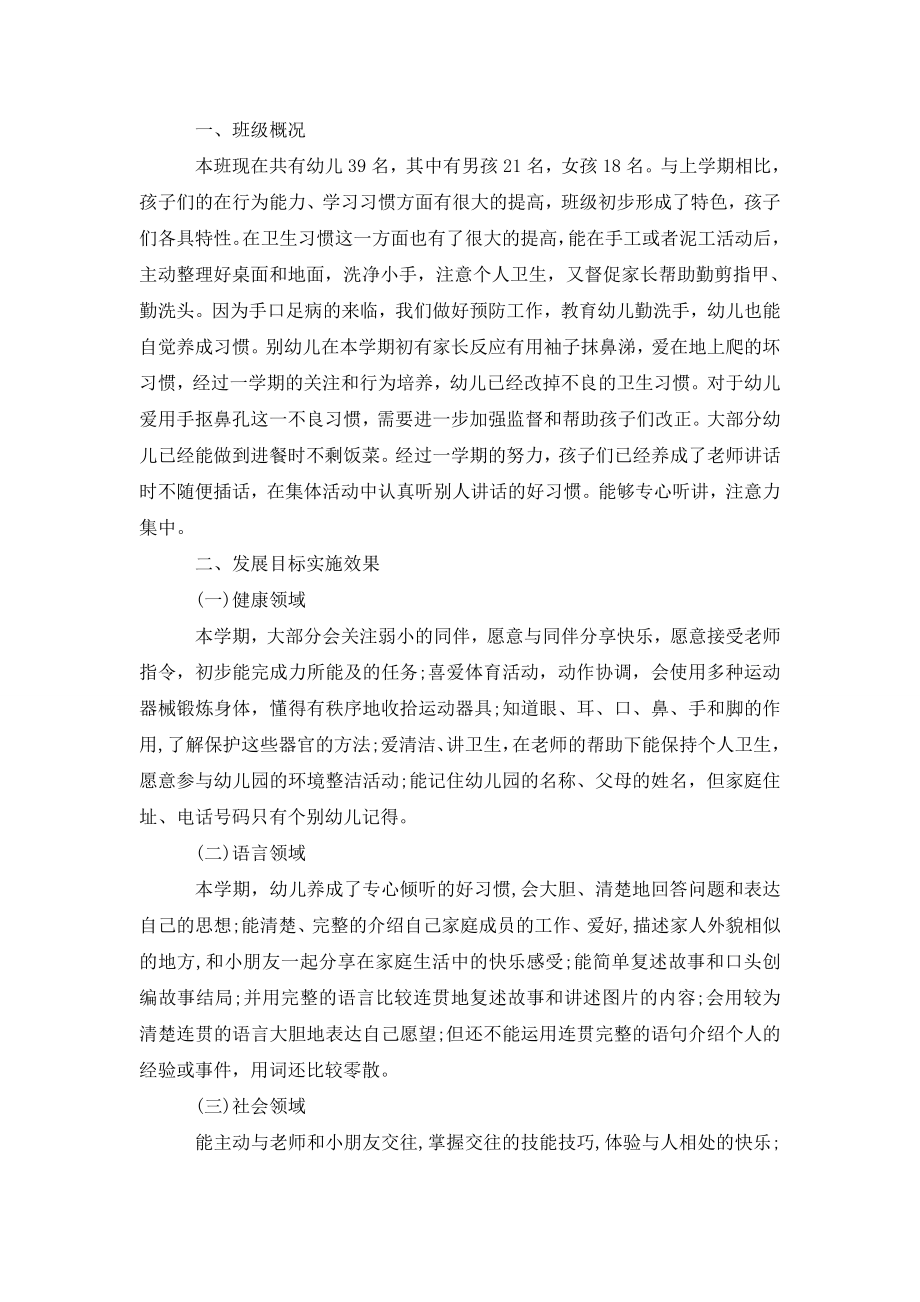 中班班务总结3篇.doc_第2页