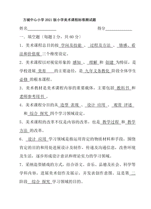 小学美术新课程标准试题及复习资料.docx