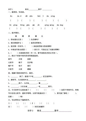 苏教版小学二年级下语文全册一课一练.docx