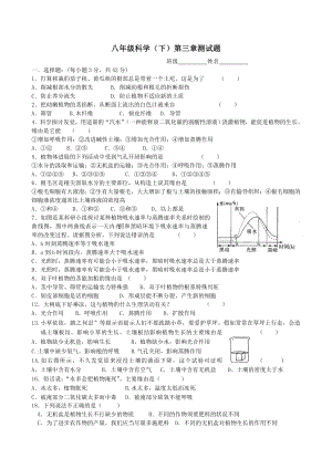 八年级下科学浙教版第三章测试及答案.docx