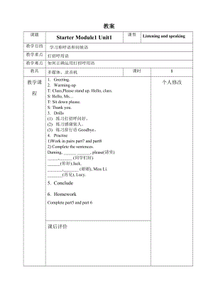 外研版七年级英语上册教案整理完整版word打印版.docx