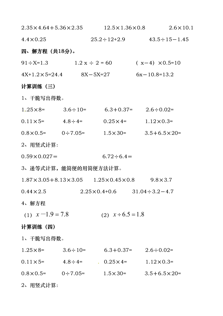 五年级上册数学试题计算题12套人教新课标2018年春无复习资料.docx_第2页