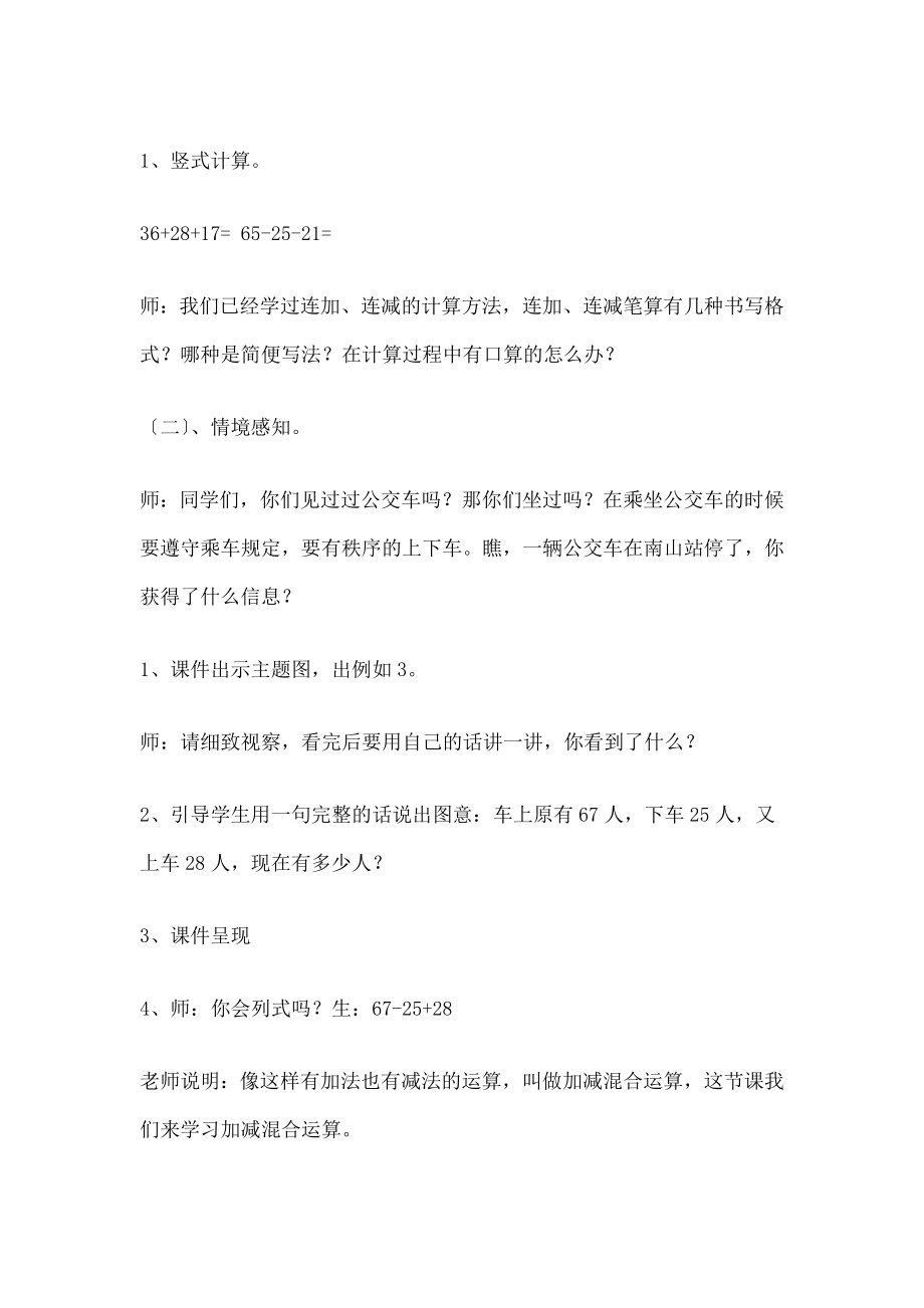 年级《加减混合运算》教学设计.docx_第2页