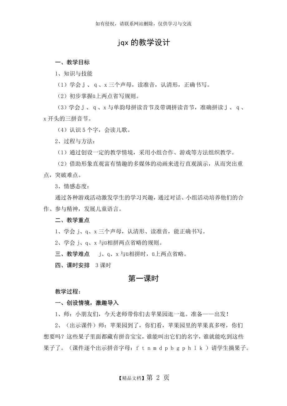 jqx的教学设计.doc_第2页