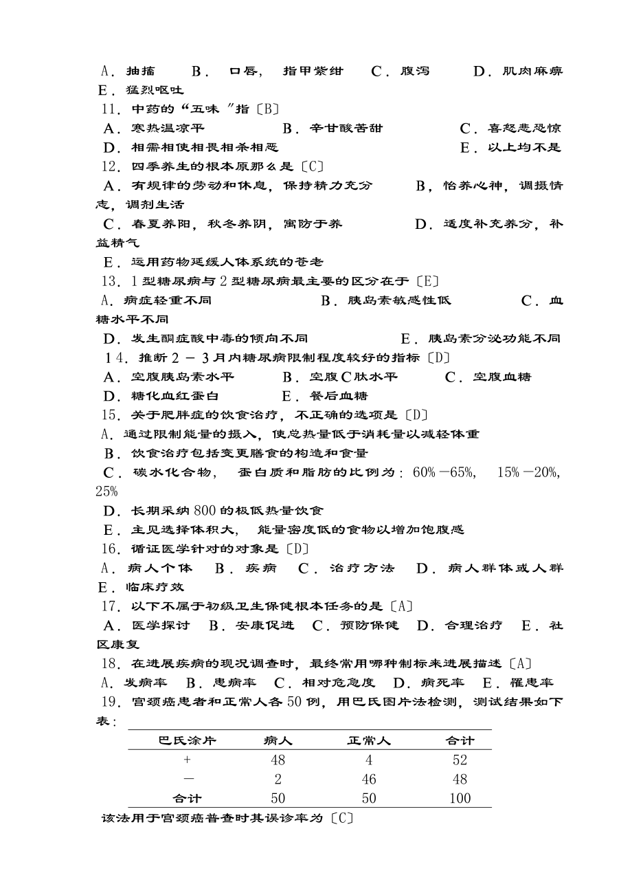 健康管理考试三级理论知识有复习资料.docx_第2页