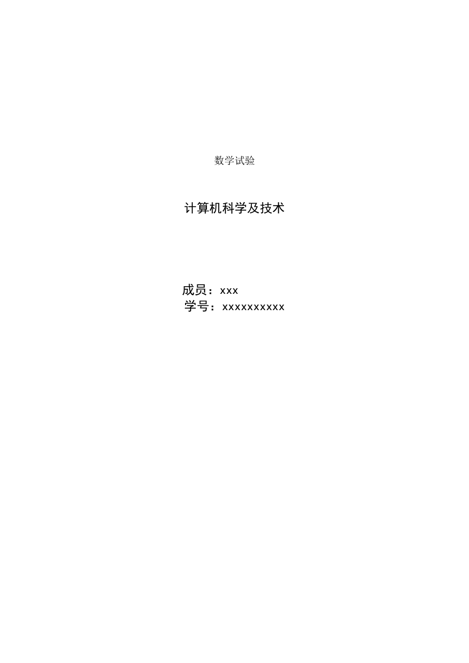 全国大学生数学建模竞赛题葡萄酒的评价答案.docx_第1页