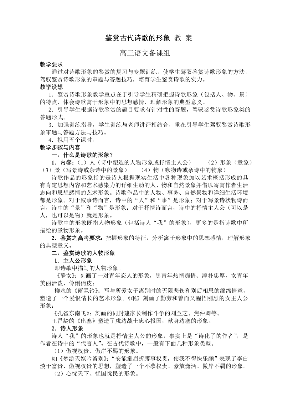 鉴赏古代诗歌形象教案.docx_第1页