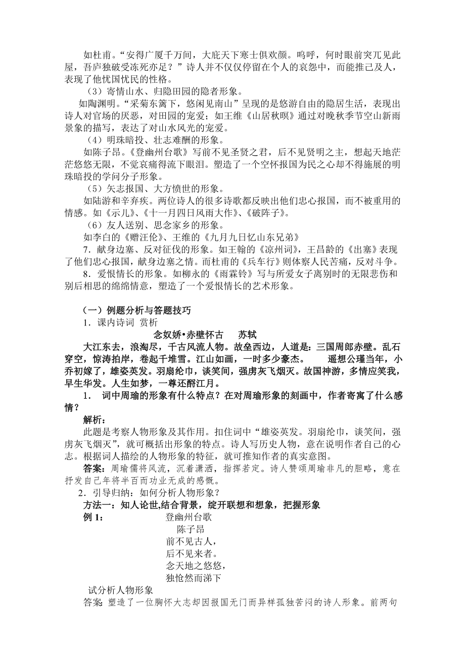 鉴赏古代诗歌形象教案.docx_第2页