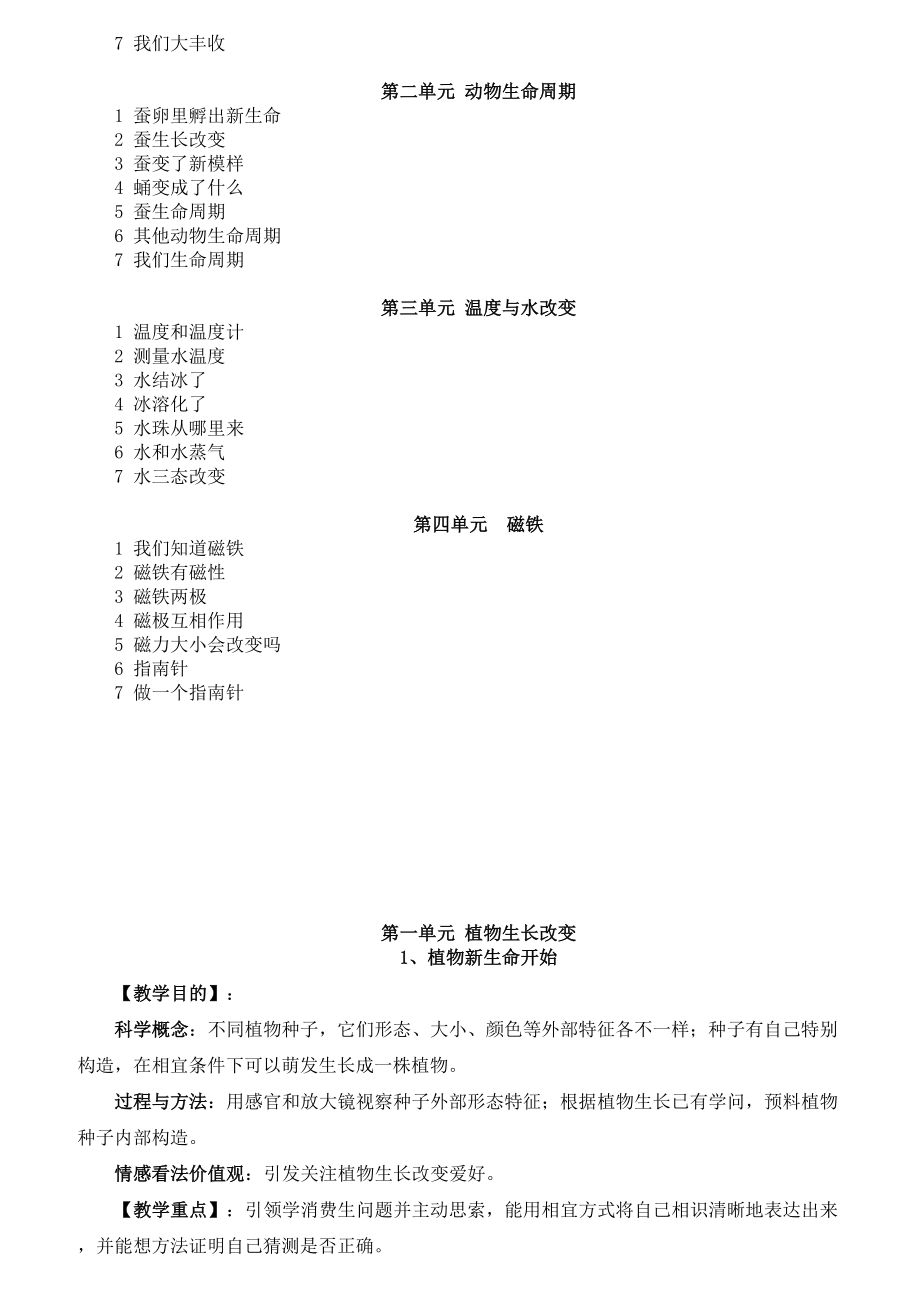 教科版小学三年级科学下册全册教案.docx_第2页