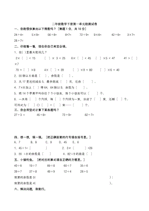 小学二年级数学下册单元检测练习试题全册.docx