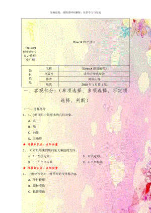 《DirectX程序设计》复习资料-史广顺.doc