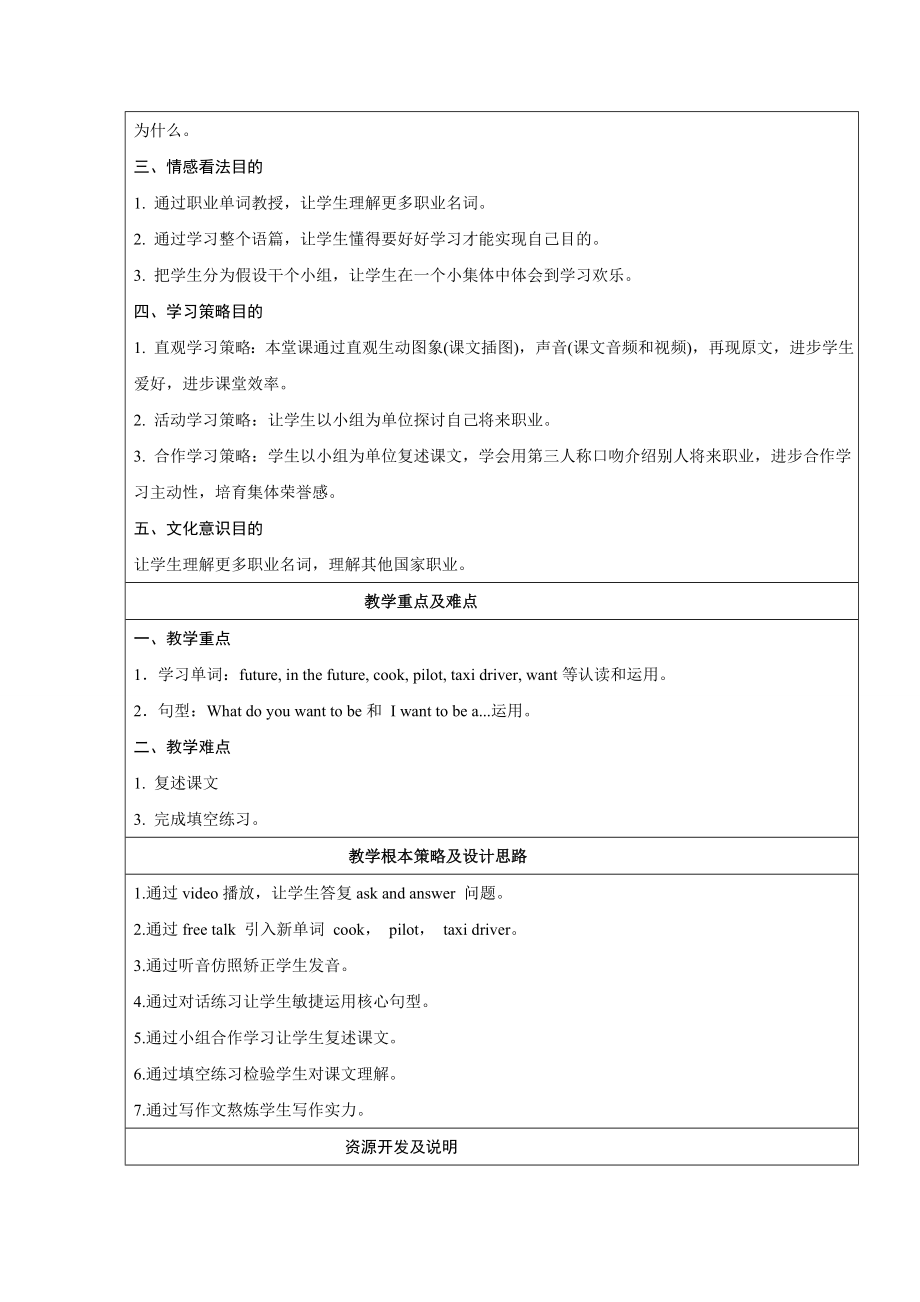 新深圳牛津小学英语五年级上册教案.docx_第2页