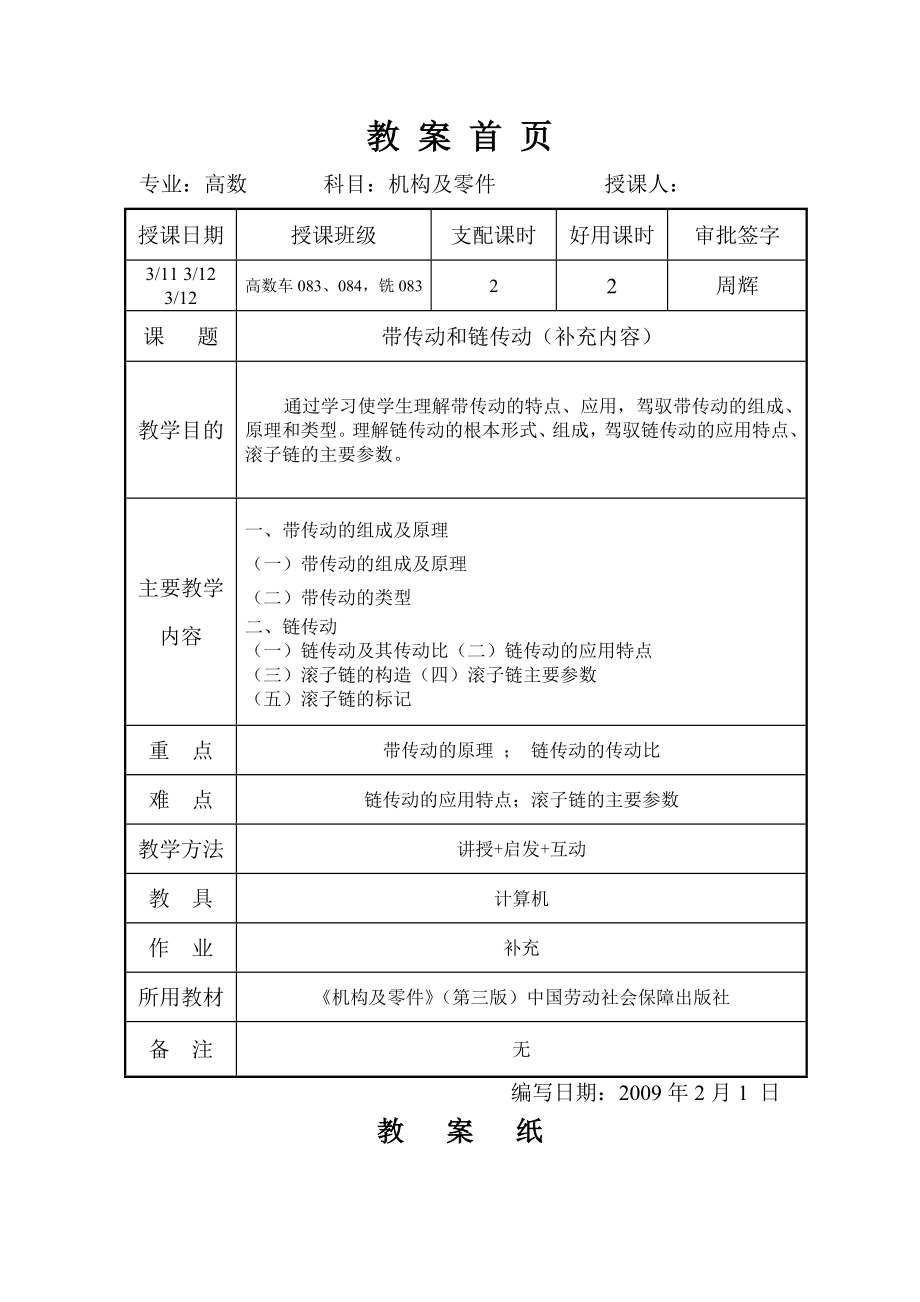 链传动教案.docx_第2页