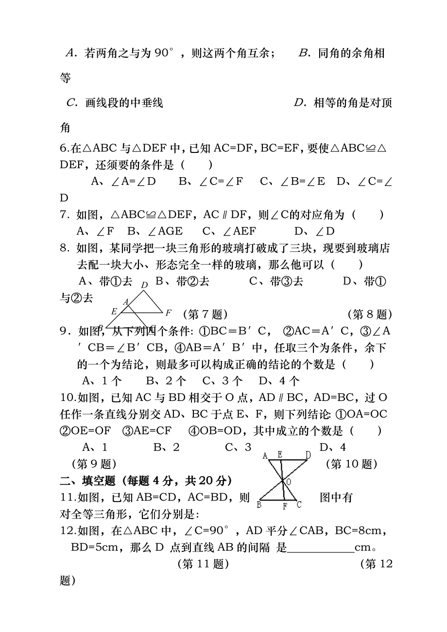 新浙教版八年级上第一章单元测试题(含答案).docx_第2页