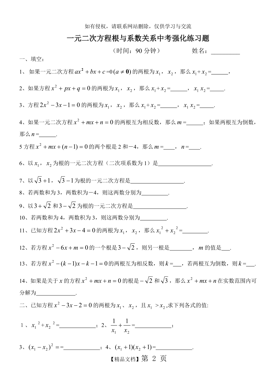 一元二次方程根与系数关系中考强化练习题.doc_第2页