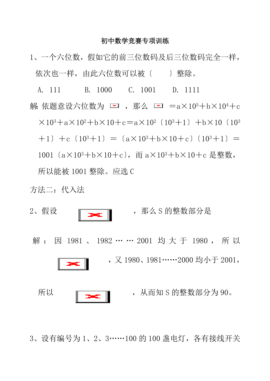 精选资料历年初中数学竞赛试题精选.docx_第1页