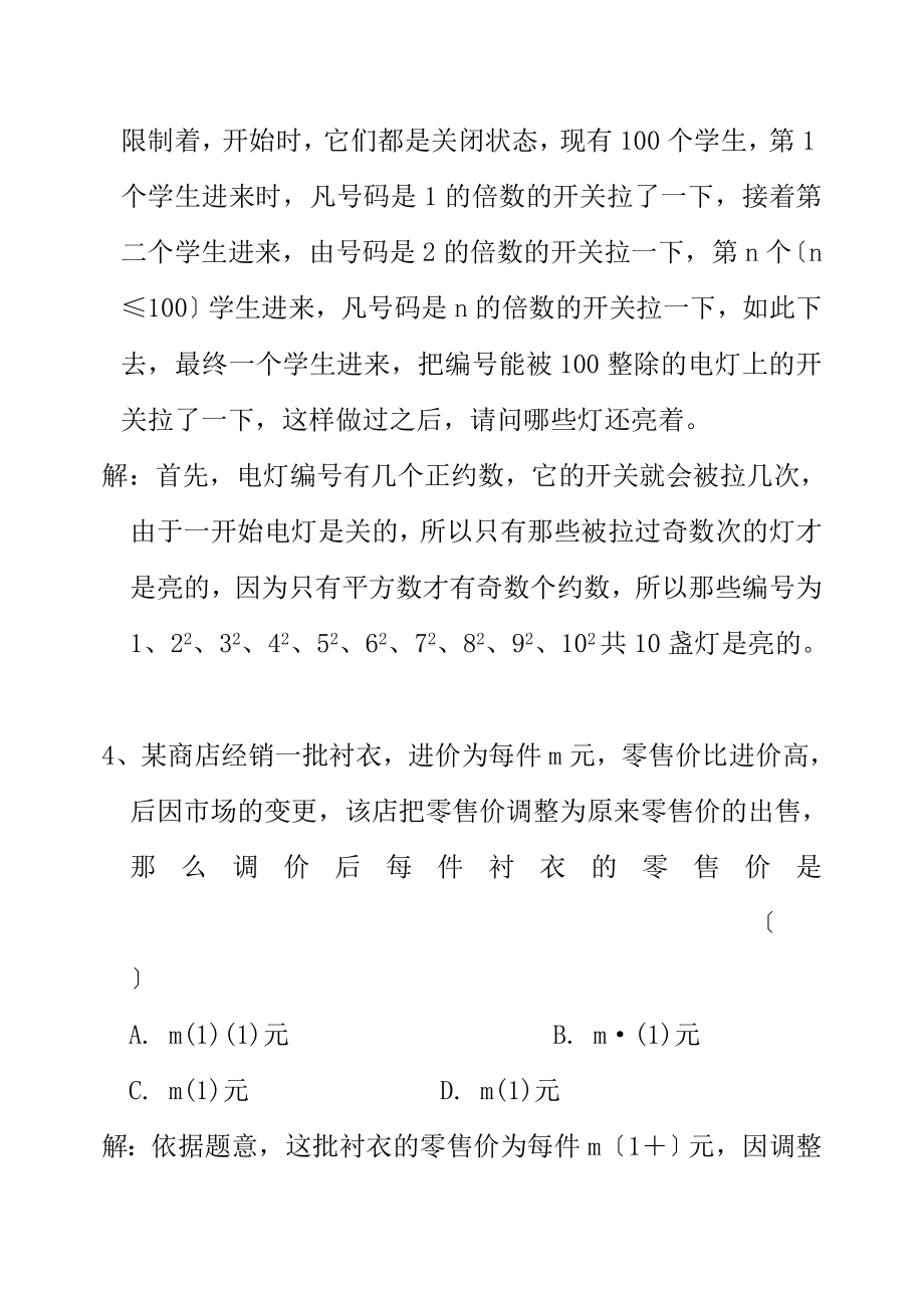 精选资料历年初中数学竞赛试题精选.docx_第2页