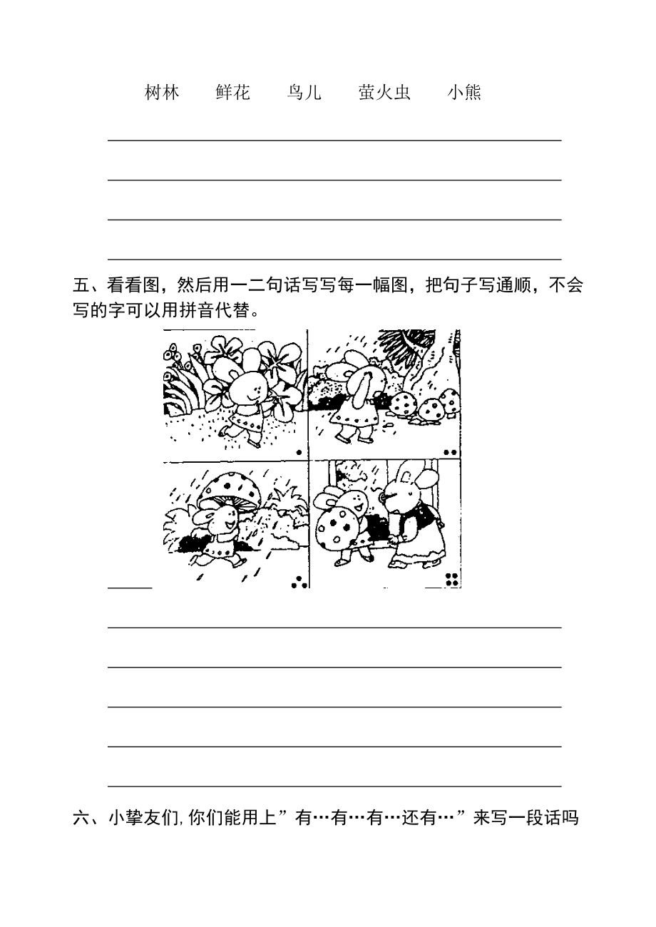 小学一年级看图写话练习答案.docx_第2页