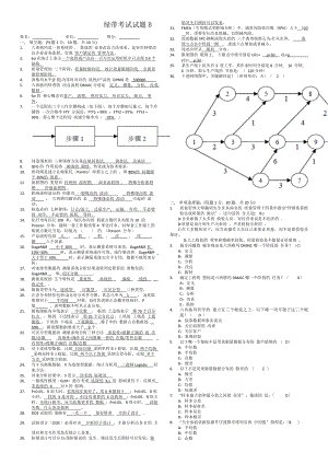 六西格玛绿带试题及答案[2].docx