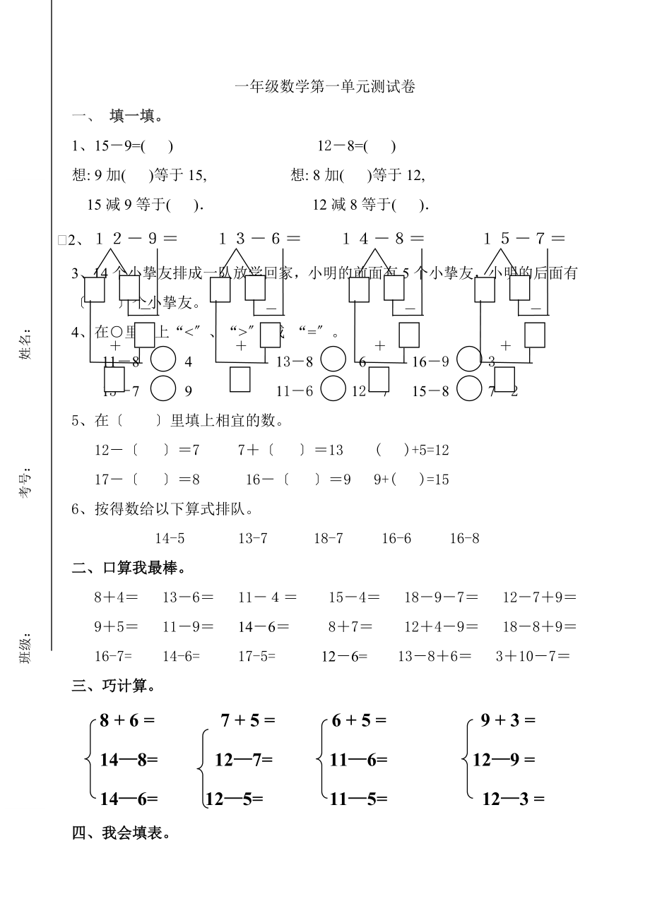 青岛版小学一年级数学下册单元测试卷.docx_第1页