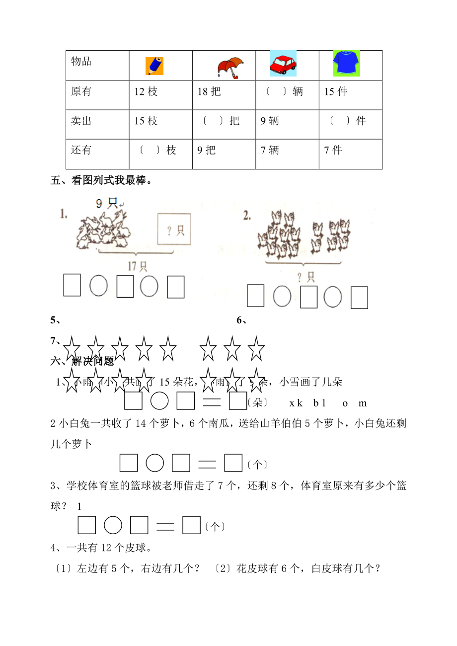 青岛版小学一年级数学下册单元测试卷.docx_第2页