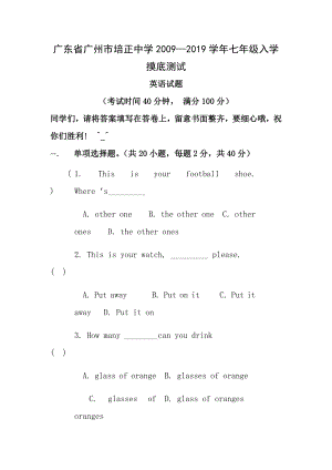 七年级上学期英语阶段性检测试卷及答案.docx