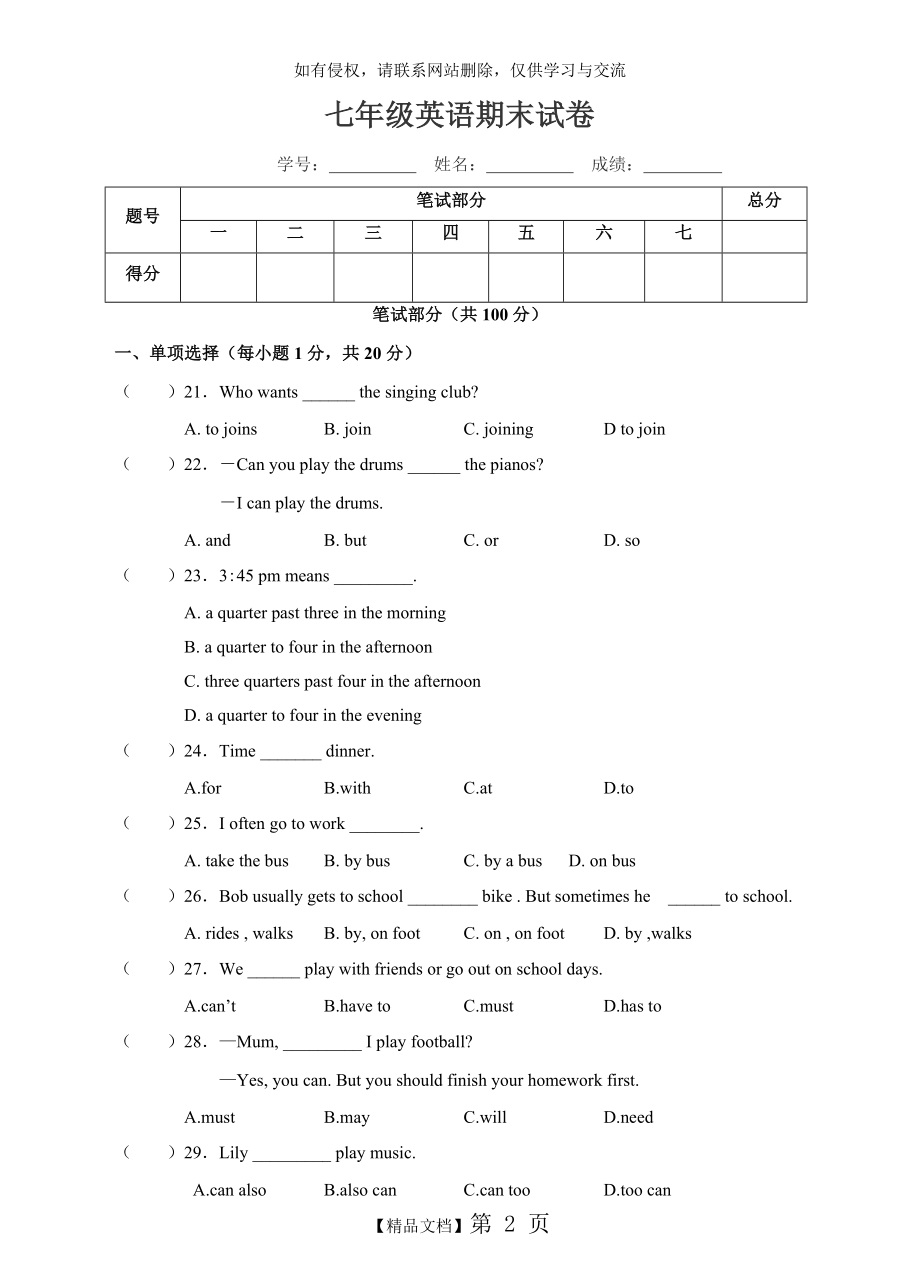 七年级-第二学期期末-英语试卷及答案.doc_第2页