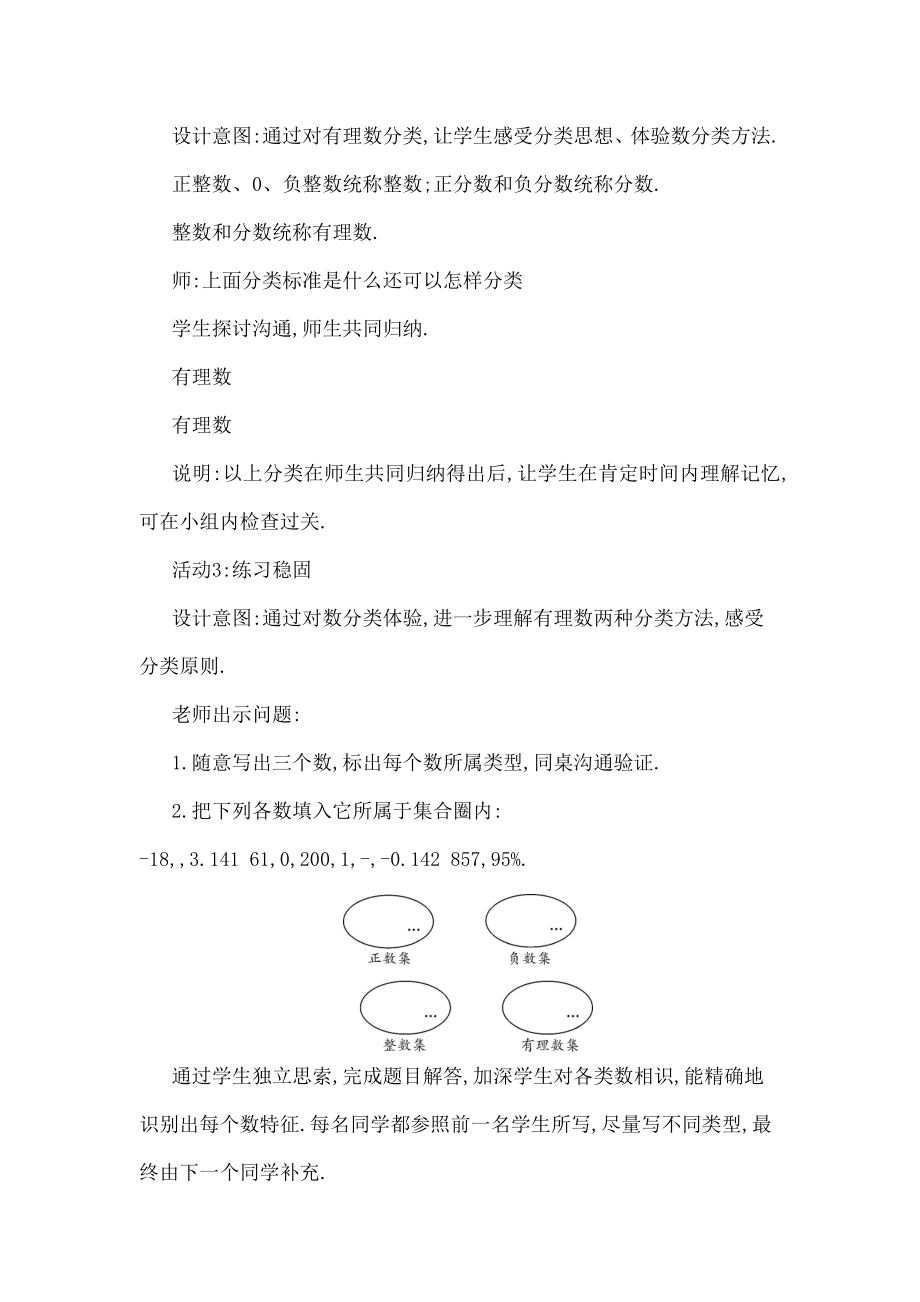 七年级数学上册21有理数212有理数教案华东师大版.docx_第2页