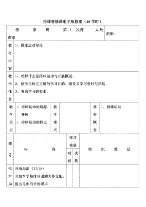 全部排球详细教案.docx