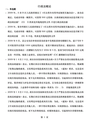 行政法概论复习资料.docx