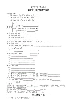 新人教版七年级下数学期末总复习资料汇编经典.docx