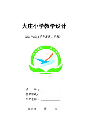 最新北师大版三年级语文下册全册教案[001].docx