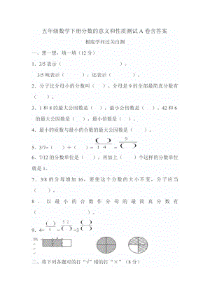 五年级数学下册分数的意义和性质测试A卷含答案1.docx