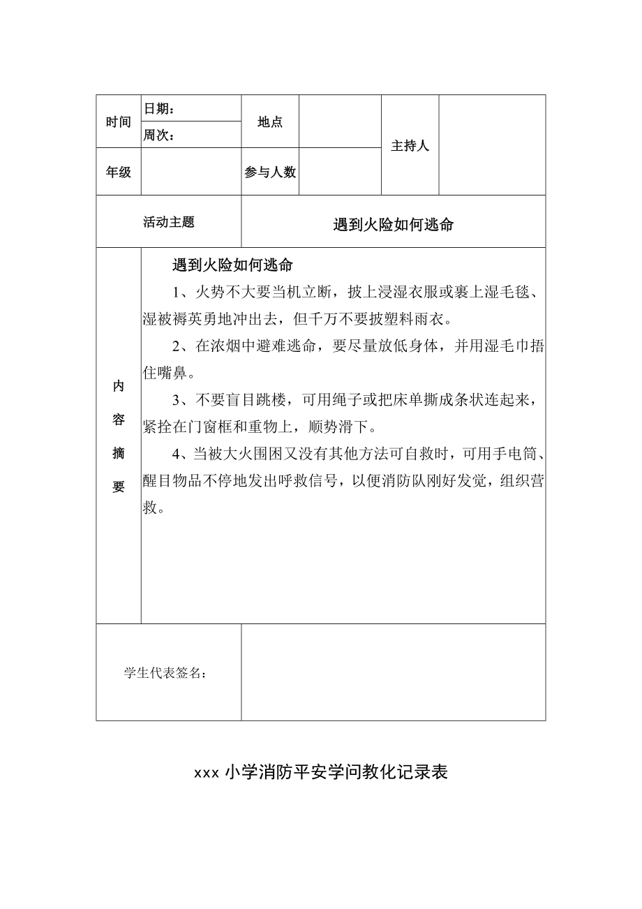 小学消防安全知识教育记录表.docx_第2页