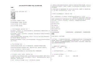 河北邯郸九年级上语文期末试卷.docx