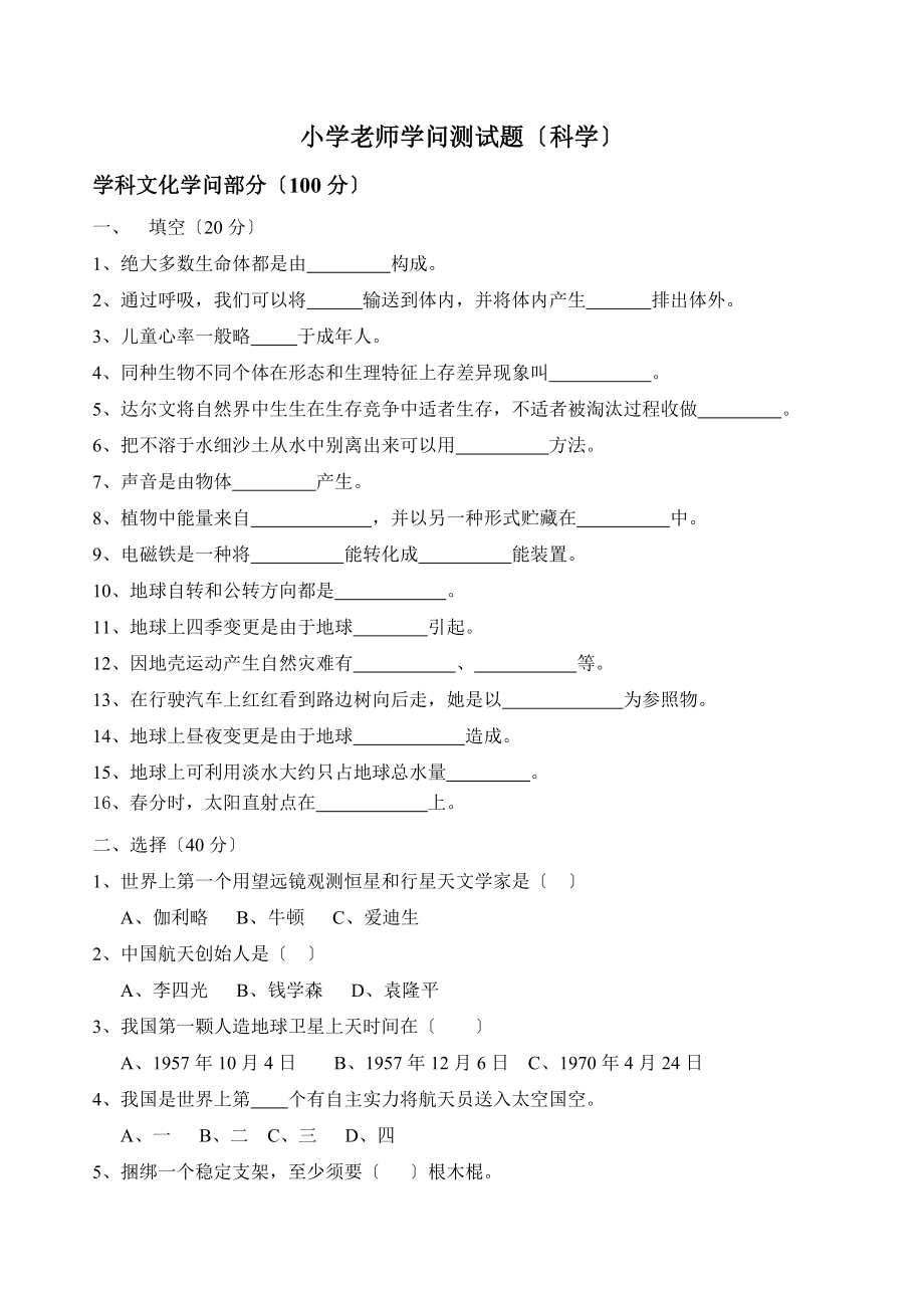 小学科学教师教学技能测试题及答案.docx_第1页