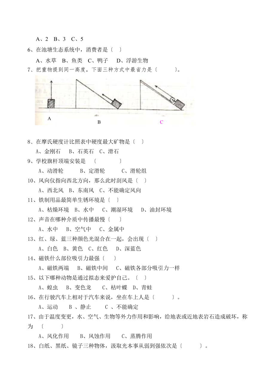 小学科学教师教学技能测试题及答案.docx_第2页