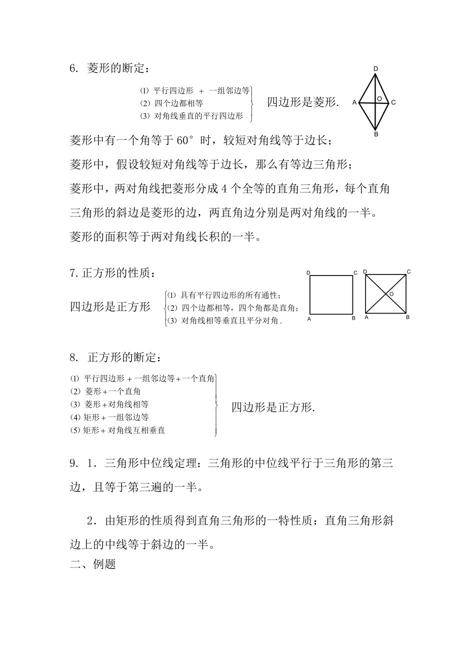 平行四边形知识点及典型例题[3].docx_第2页