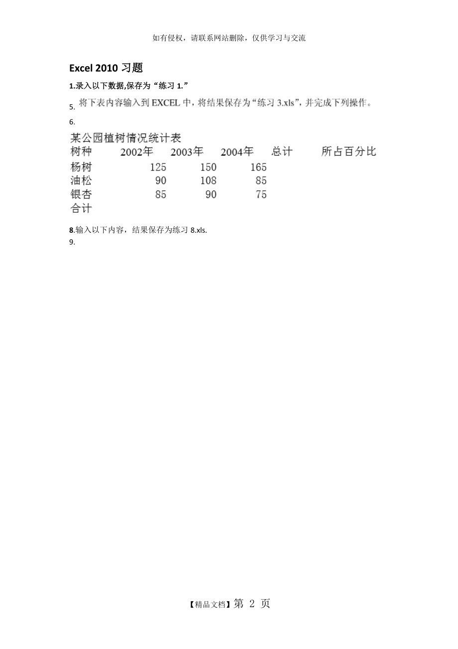 Excel 2010操作习题1.doc_第2页