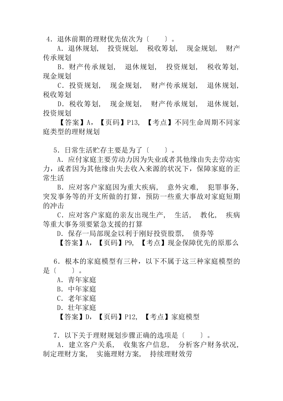 理财基础知识第一章理财规划基础练习题复习资料.docx_第2页