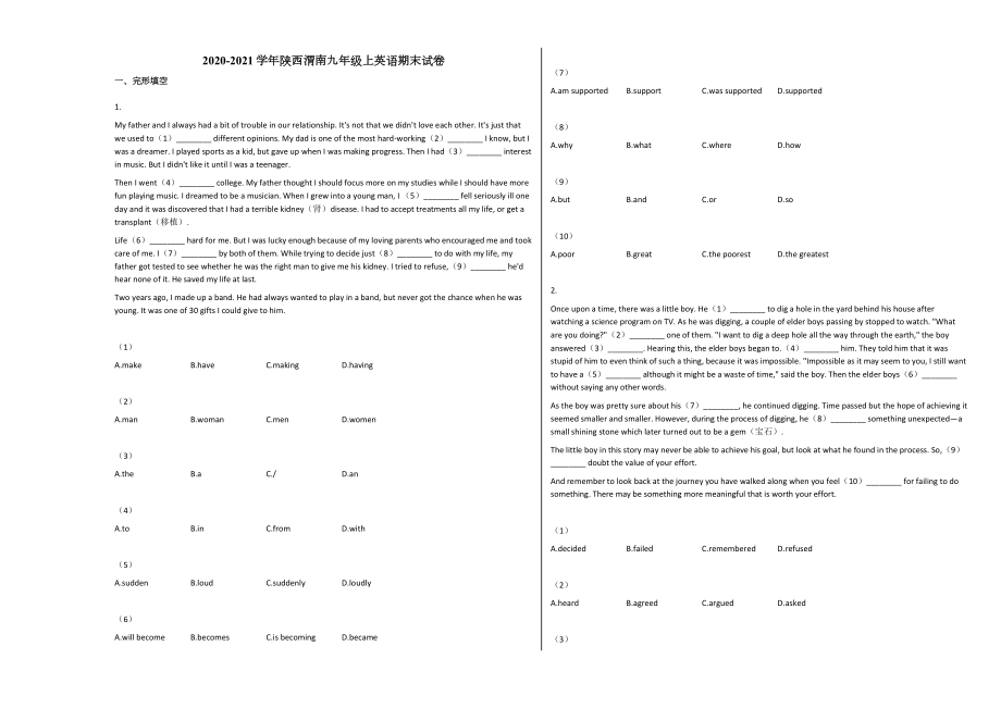 陕西渭南九年级上英语期末试卷.docx_第1页