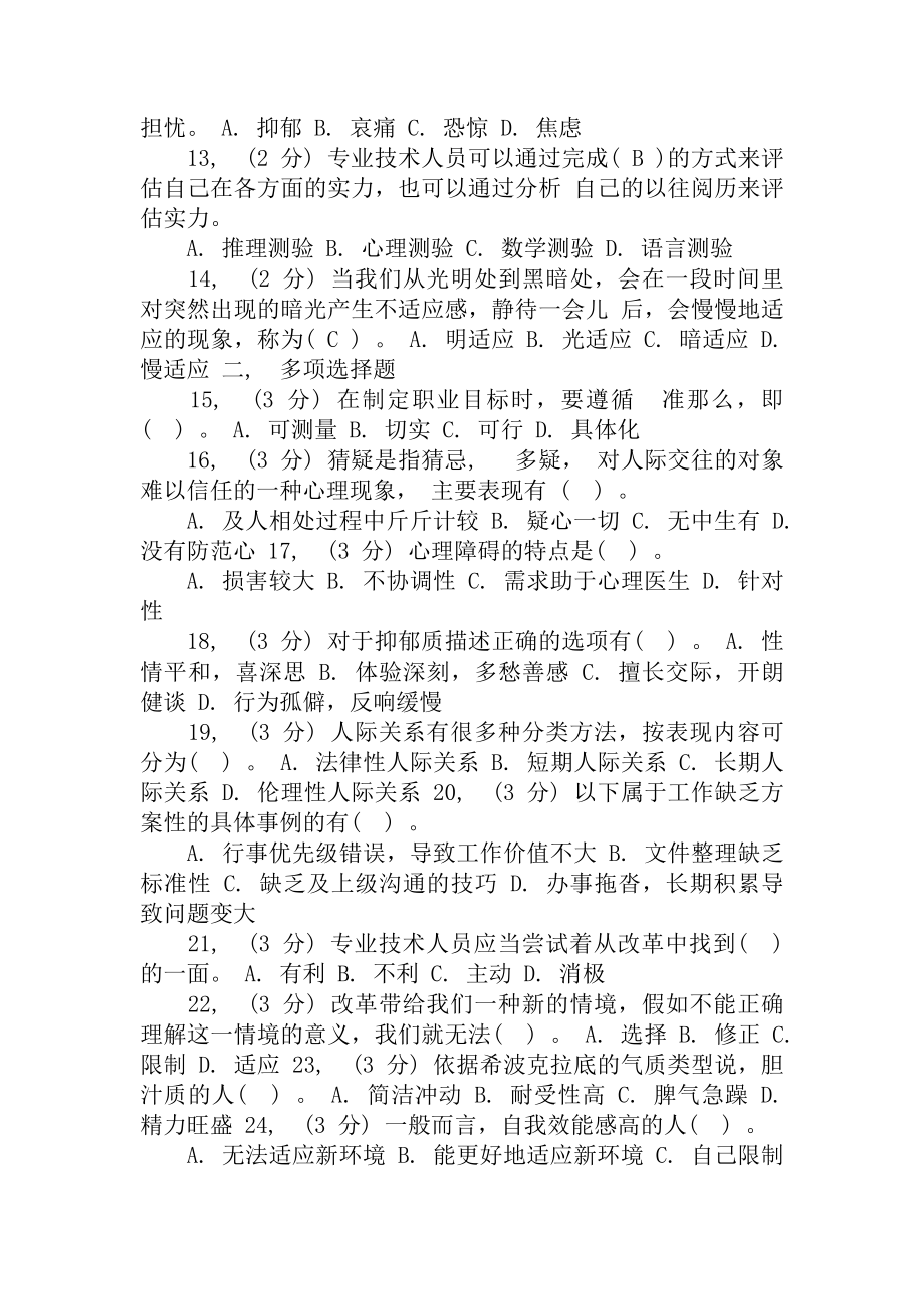 心理健康与心理调适考试复习资料.docx_第2页