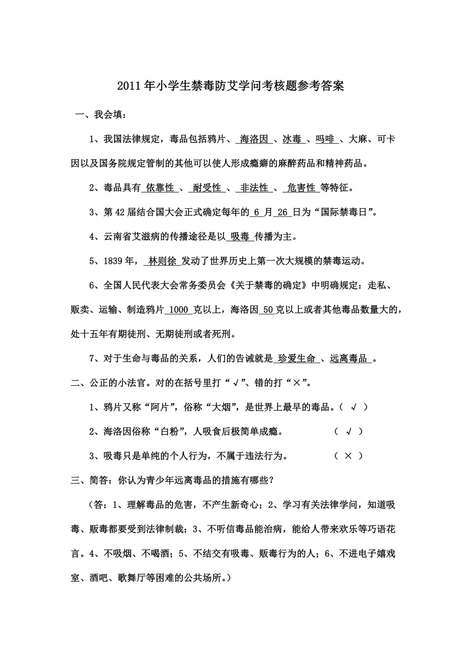 小学生禁毒防艾知识问卷考核题1.docx_第2页