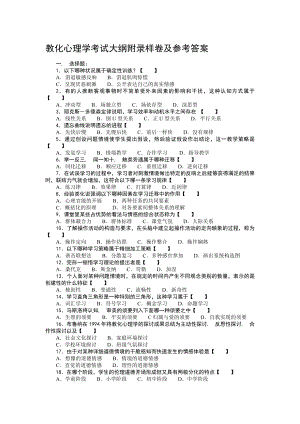 教师资格中学教育心理学附录样卷及参考答案.docx