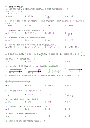 七年级数学不等式练习题及答案2.docx