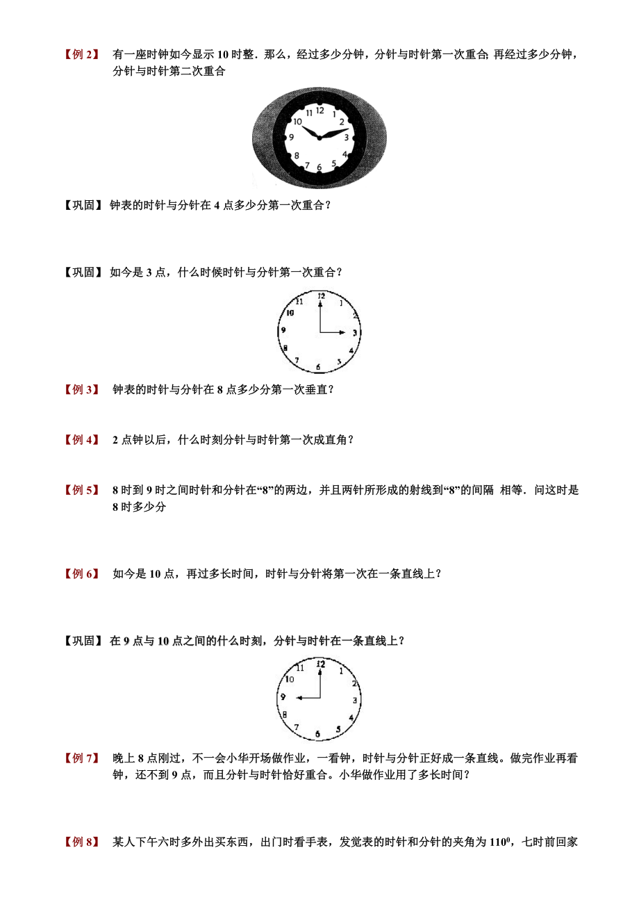 小学奥数时钟问题题库学生版1.docx_第2页