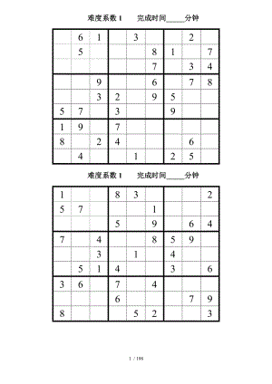 九宫数独题题及答案汇编.docx