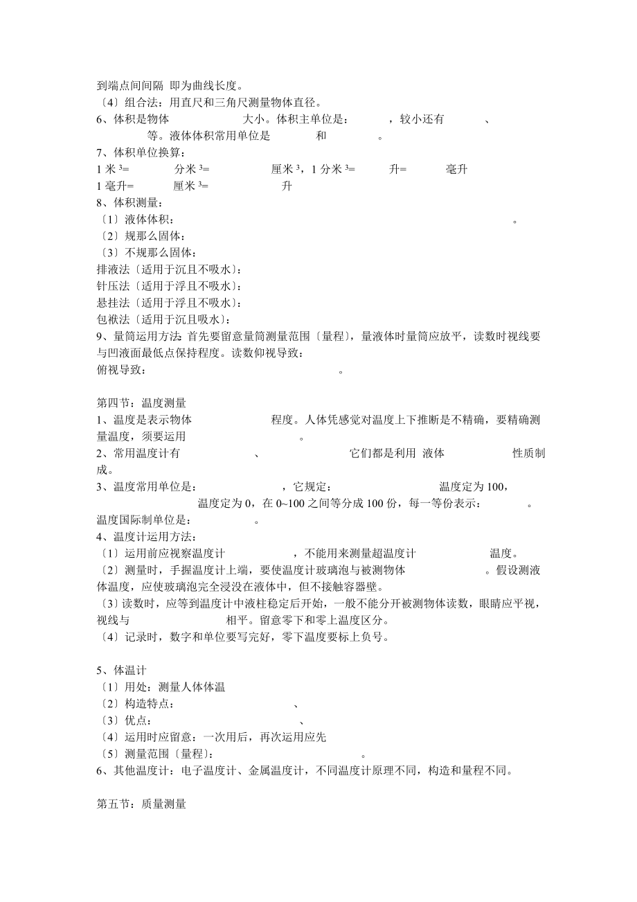 新浙教版初一科学上册知识要点复习提纲.docx_第2页