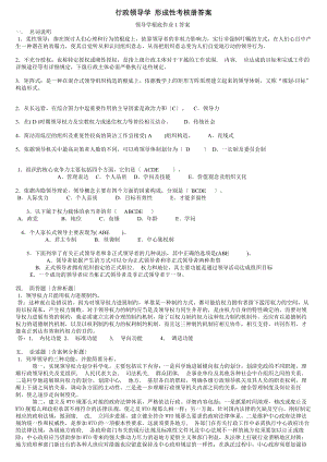 行政领导学 形成性考核册答案.docx